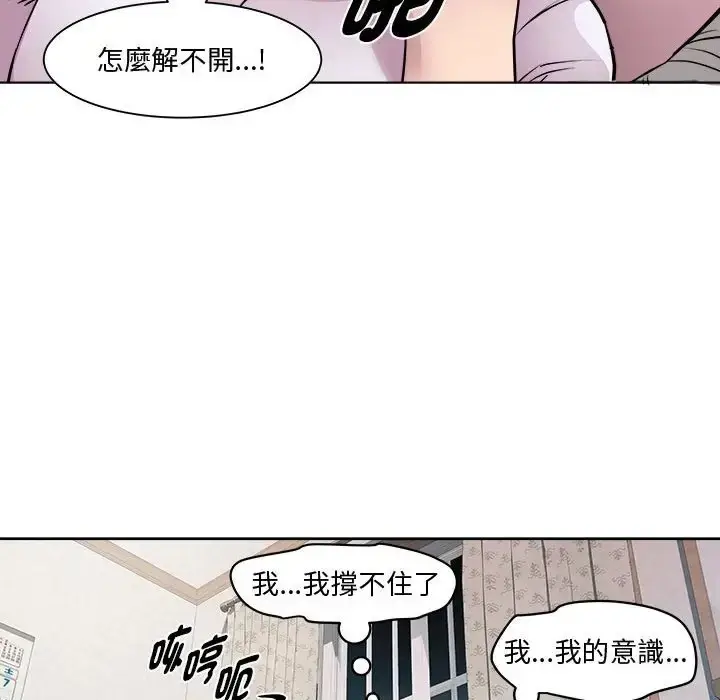 漫画《RE：23岁》第6话第101张图