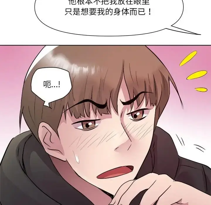 漫画《RE：23岁》第6话第34张图