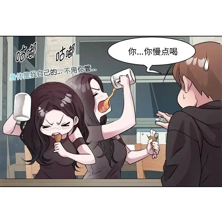 漫画《RE：23岁》第6话第42张图