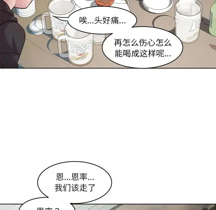 漫画《RE：23岁》第6话第47张图