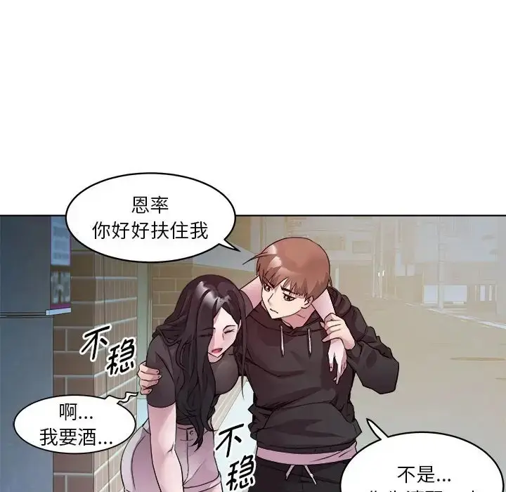 漫画《RE：23岁》第6话第54张图