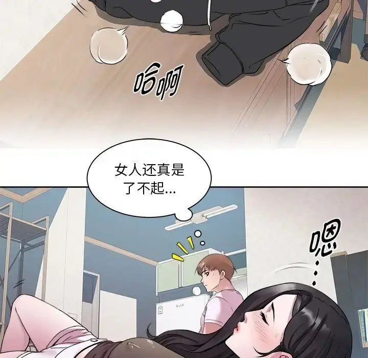漫画《RE：23岁》第6话第73张图