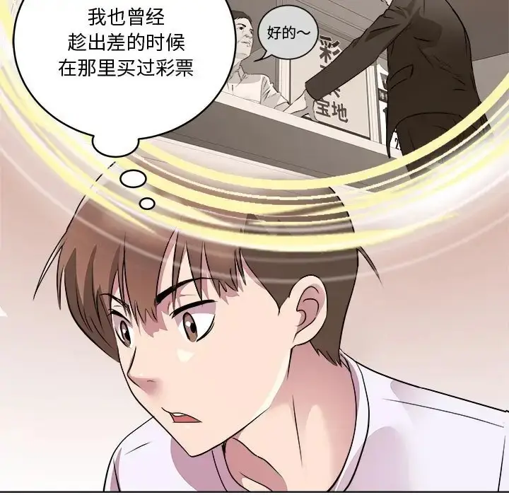 漫画《RE：23岁》第7话第107张图
