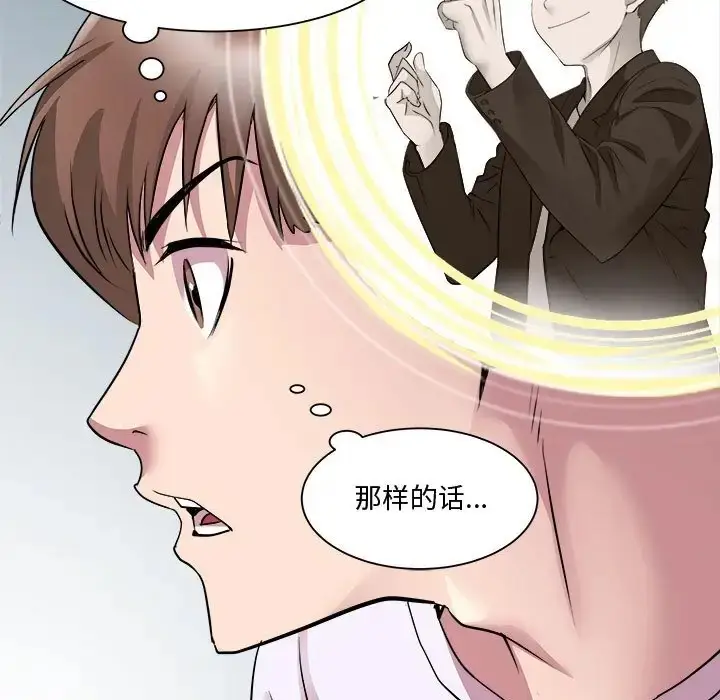 漫画《RE：23岁》第7话第109张图