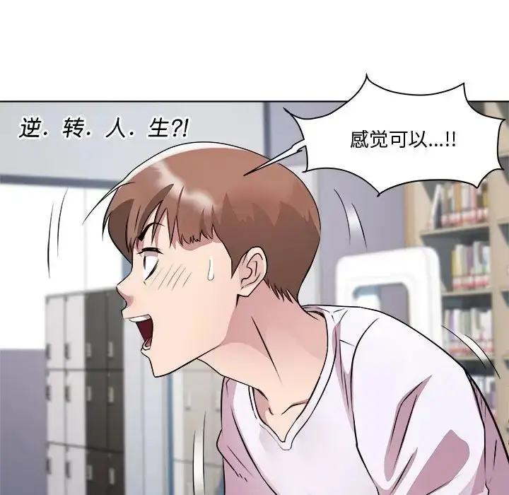 漫画《RE：23岁》第7话第113张图