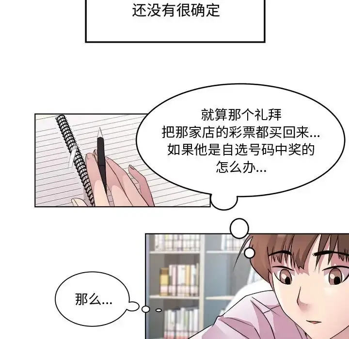 漫画《RE：23岁》第7话第118张图