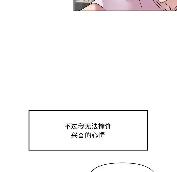 漫画《RE：23岁》第7话第119张图