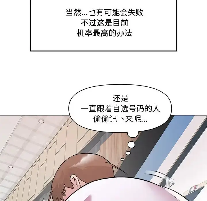 漫画《RE：23岁》第7话第121张图
