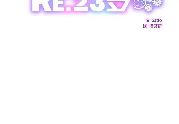 漫画《RE：23岁》第7话第2张图