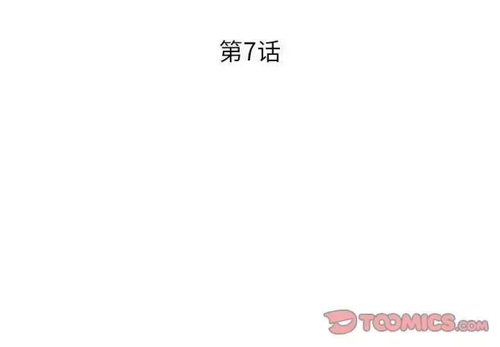 漫画《RE：23岁》第7话第3张图