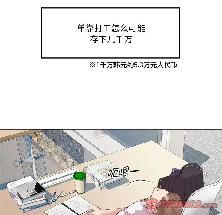 漫画《RE：23岁》第7话第87张图