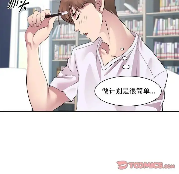 漫画《RE：23岁》第7话第93张图