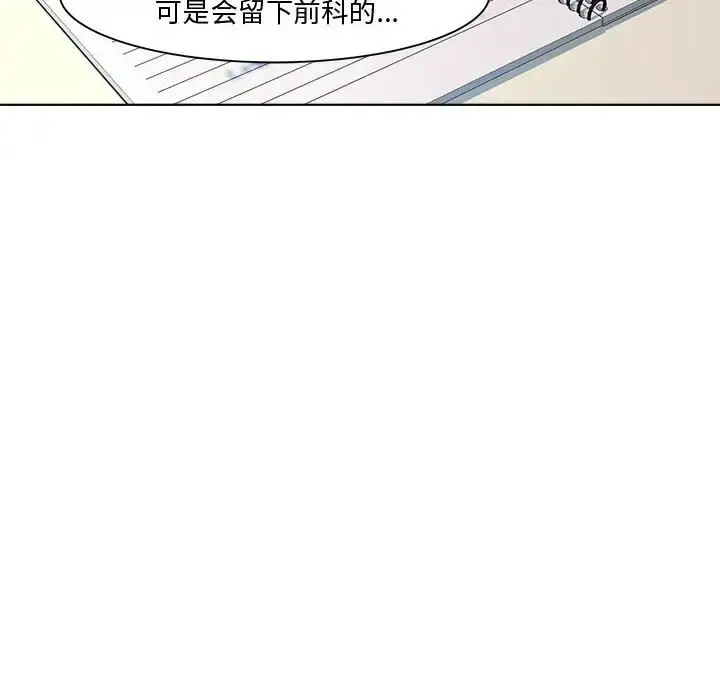 漫画《RE：23岁》第7话第97张图