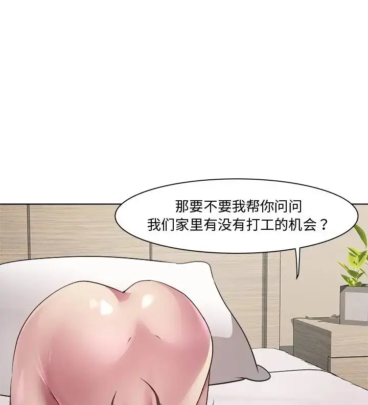 漫画《RE：23岁》第8话第143张图