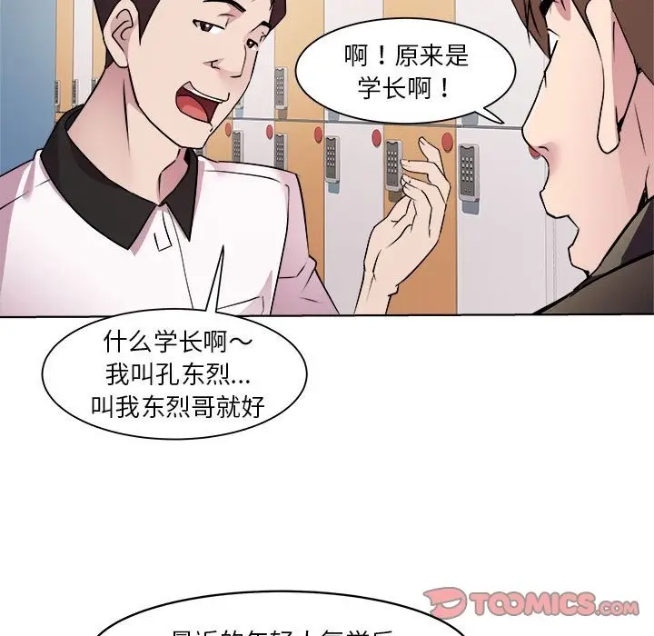 漫画《RE：23岁》第9话第39张图