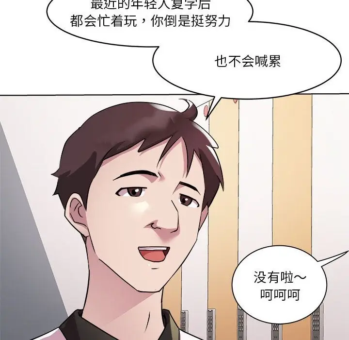 漫画《RE：23岁》第9话第40张图