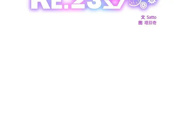 漫画《RE：23岁》第10话第2张图