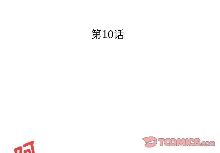 漫画《RE：23岁》第10话第3张图