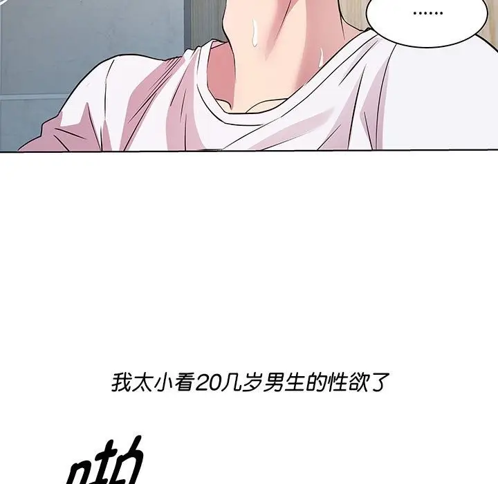 漫画《RE：23岁》第10话第7张图