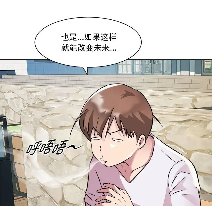 漫画《RE：23岁》第11话第108张图