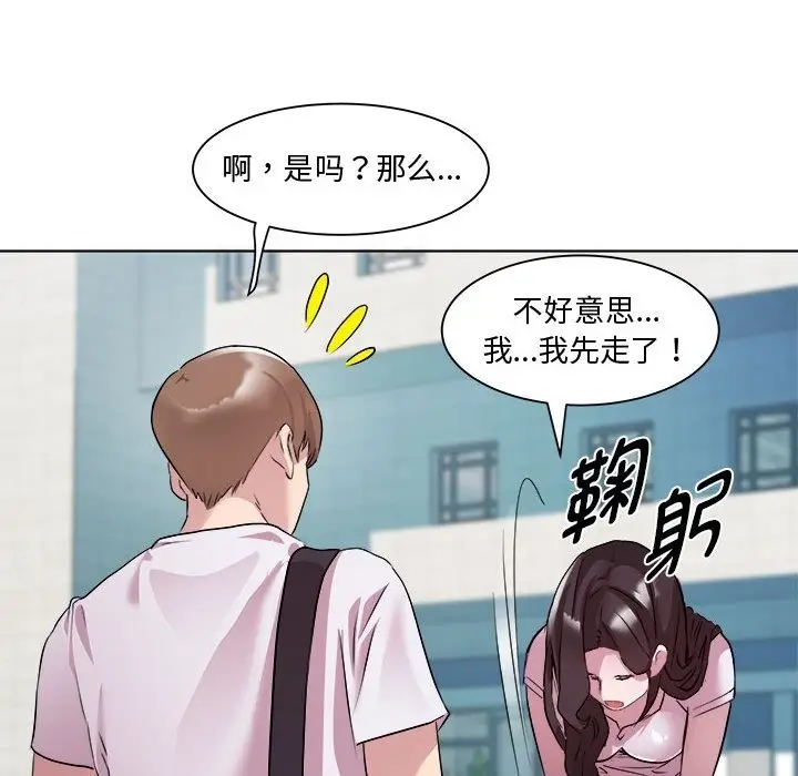 漫画《RE：23岁》第11话第122张图