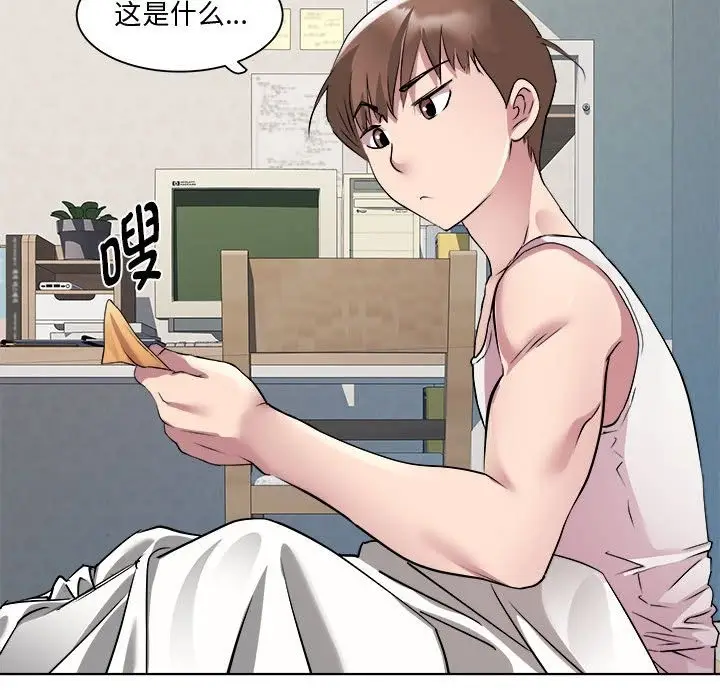 漫画《RE：23岁》第11话第31张图