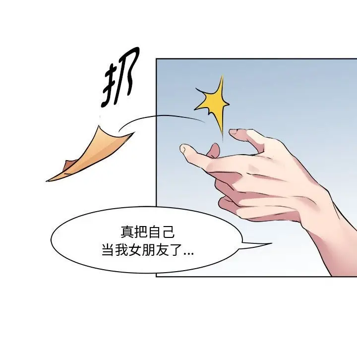 漫画《RE：23岁》第11话第34张图