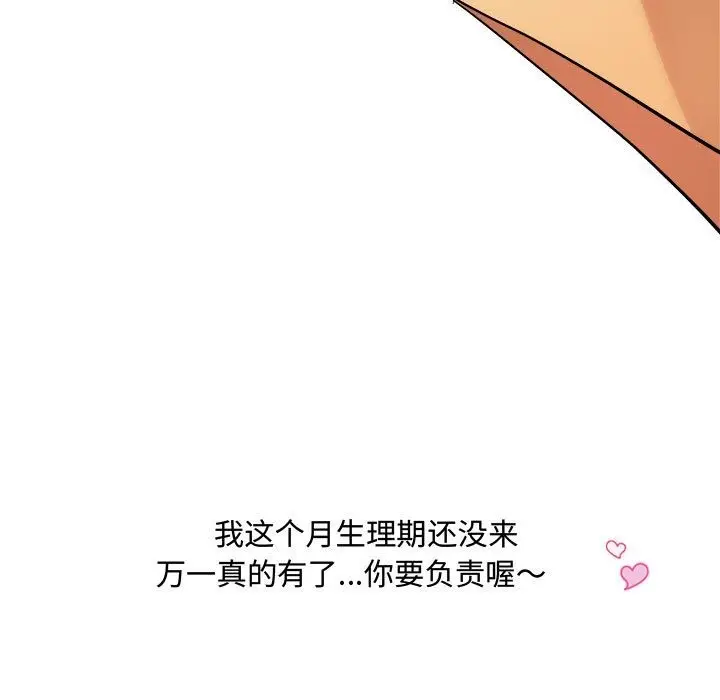 漫画《RE：23岁》第11话第37张图