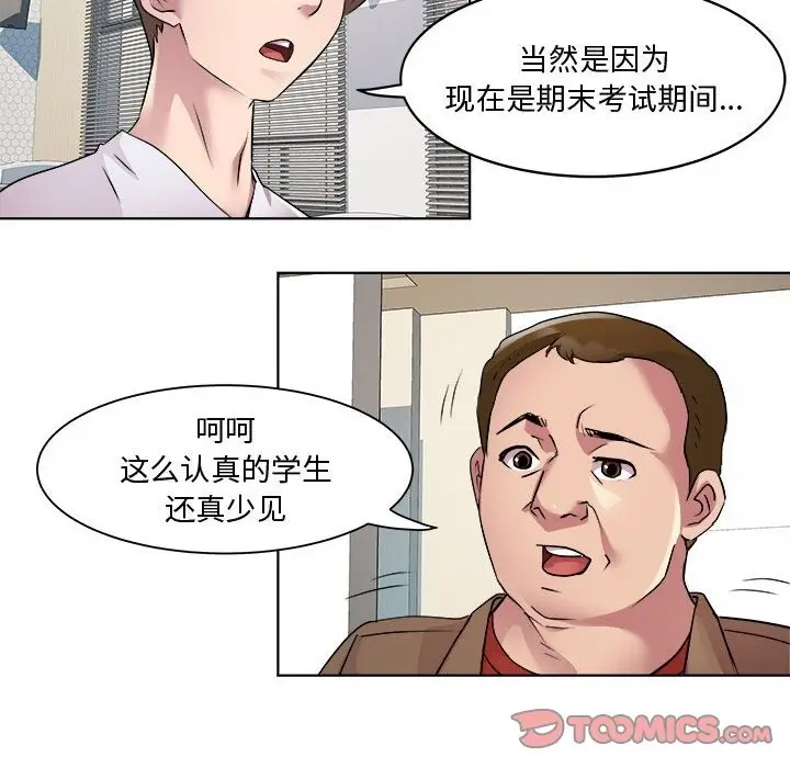 漫画《RE：23岁》第11话第51张图