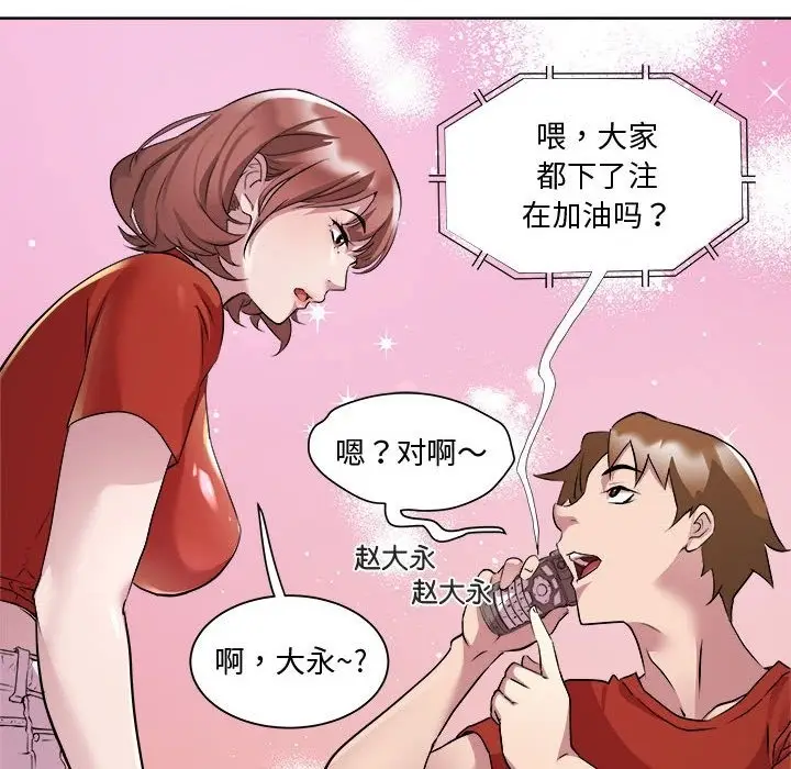 漫画《RE：23岁》第11话第89张图