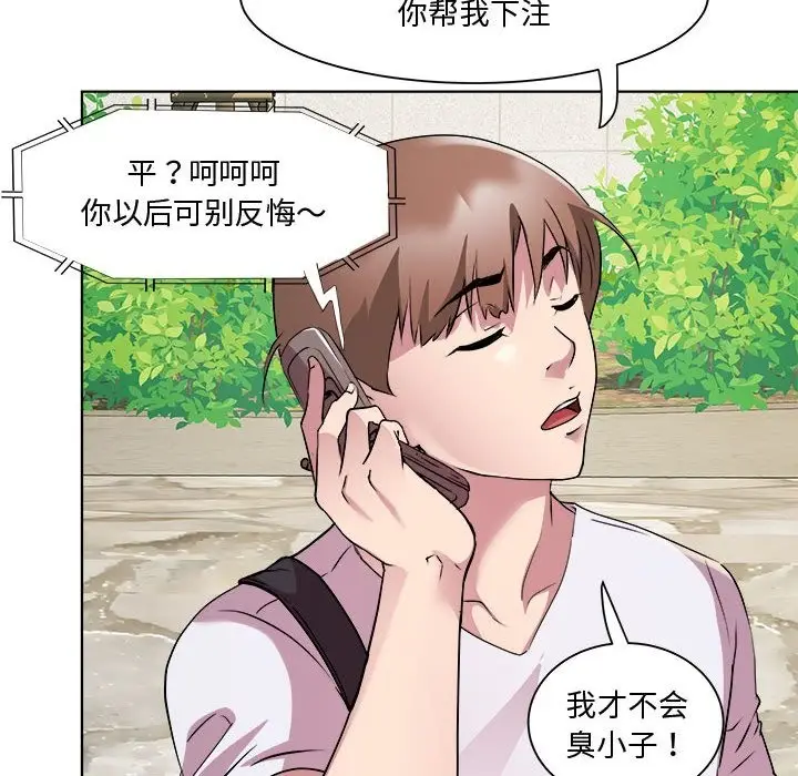 漫画《RE：23岁》第11话第91张图