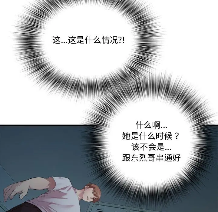 漫画《RE：23岁》第12话第118张图