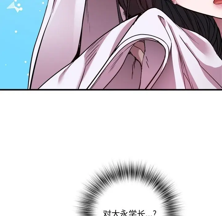 漫画《RE：23岁》第12话第30张图