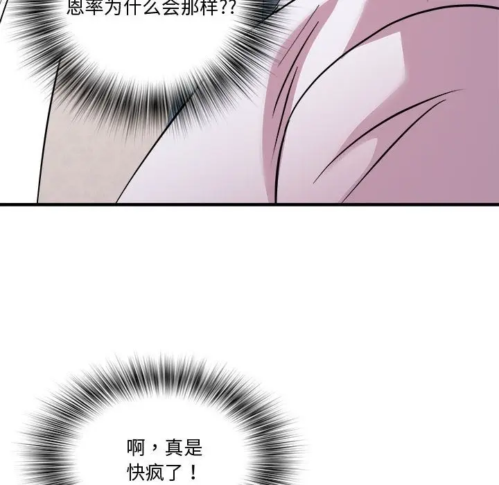 漫画《RE：23岁》第12话第44张图