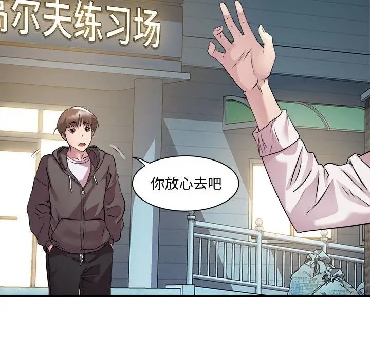 漫画《RE：23岁》第12话第70张图