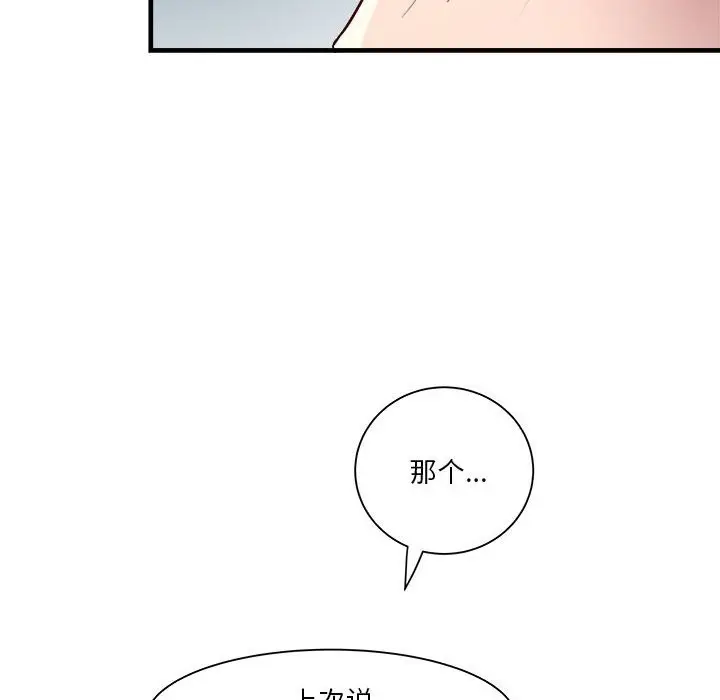 漫画《RE：23岁》第13话第127张图
