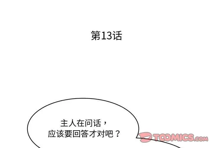 漫画《RE：23岁》第13话第3张图