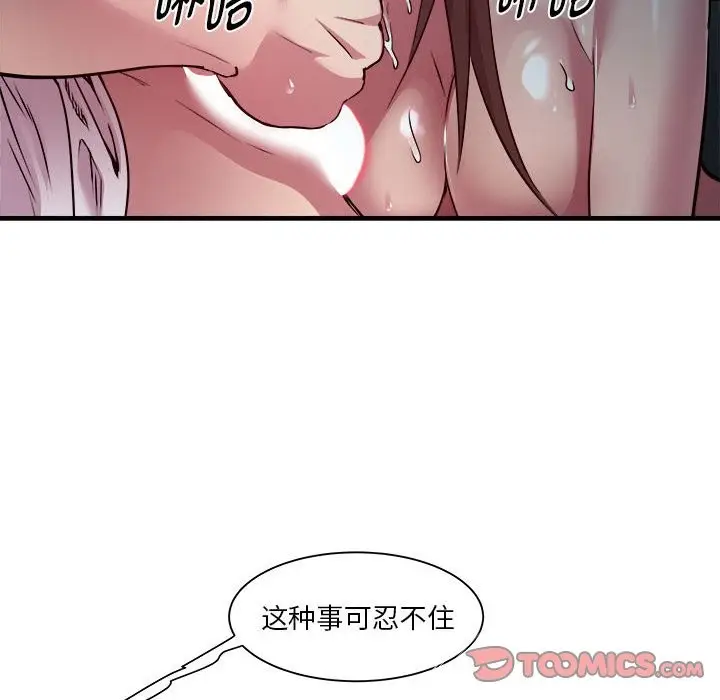 漫画《RE：23岁》第13话第93张图