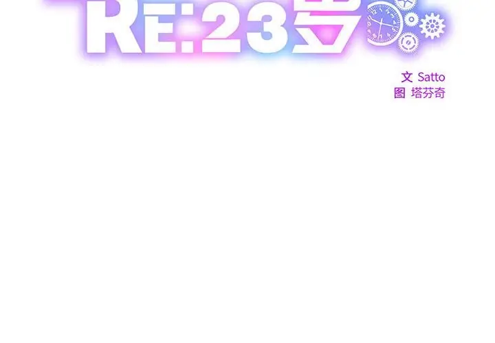 漫画《RE：23岁》第14话第2张图