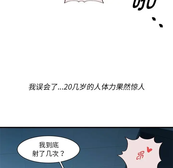 漫画《RE：23岁》第14话第97张图