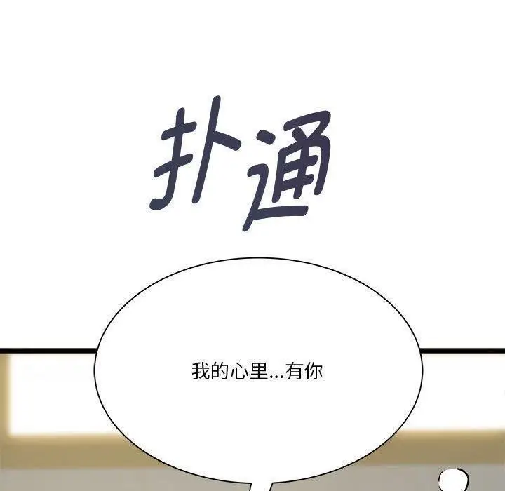 漫画《RE：23岁》第15话第146张图