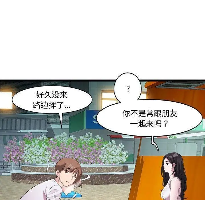 漫画《RE：23岁》第15话第36张图