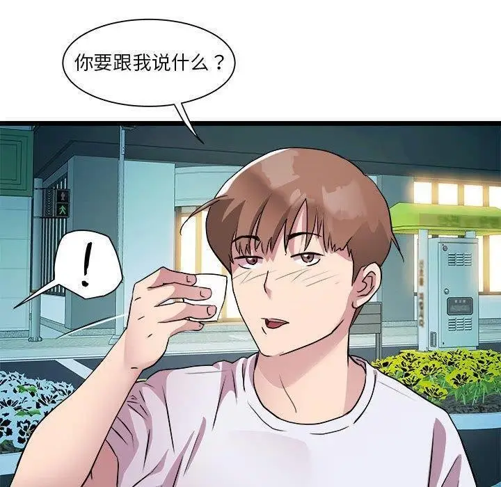 漫画《RE：23岁》第15话第52张图