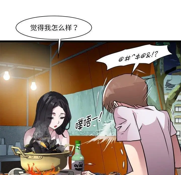 漫画《RE：23岁》第15话第57张图