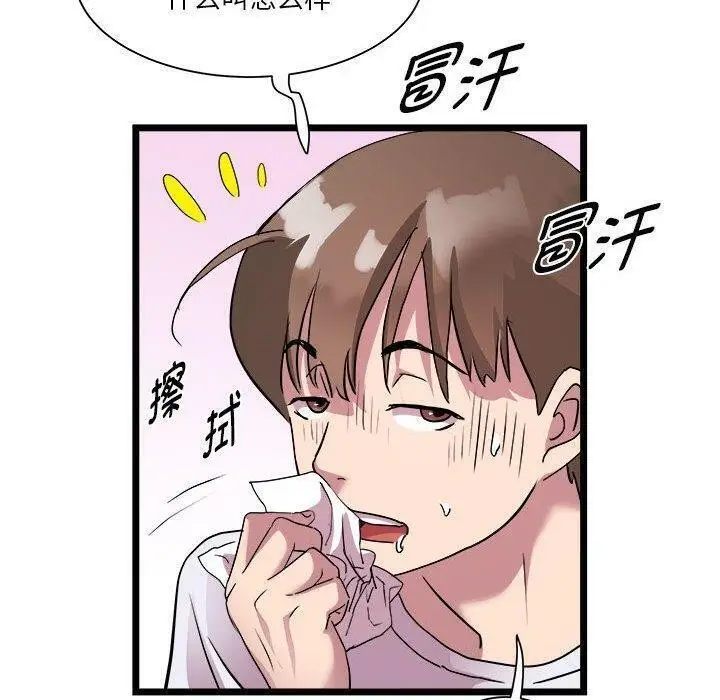 漫画《RE：23岁》第15话第65张图
