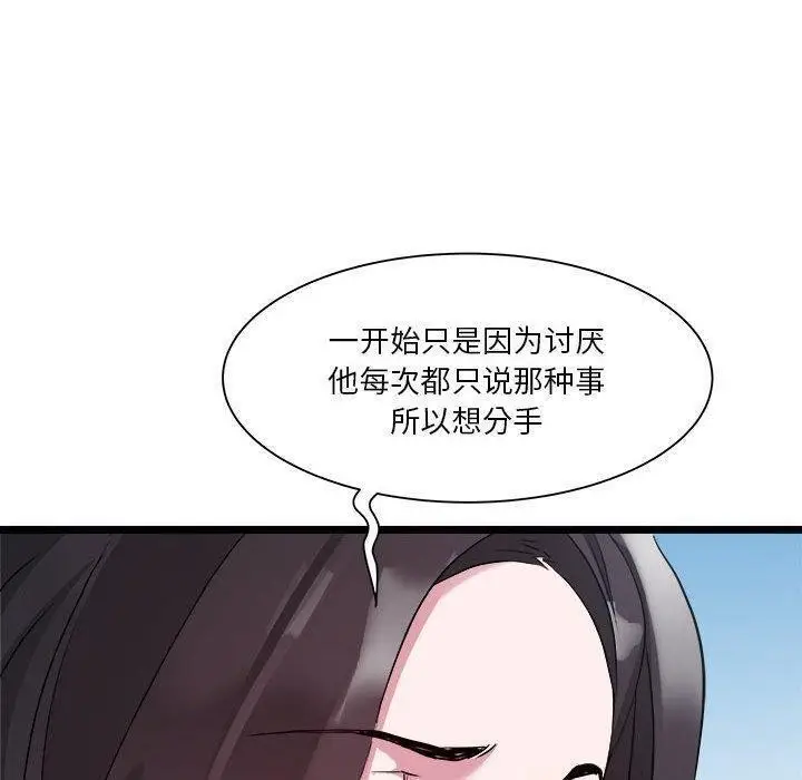 漫画《RE：23岁》第15话第83张图