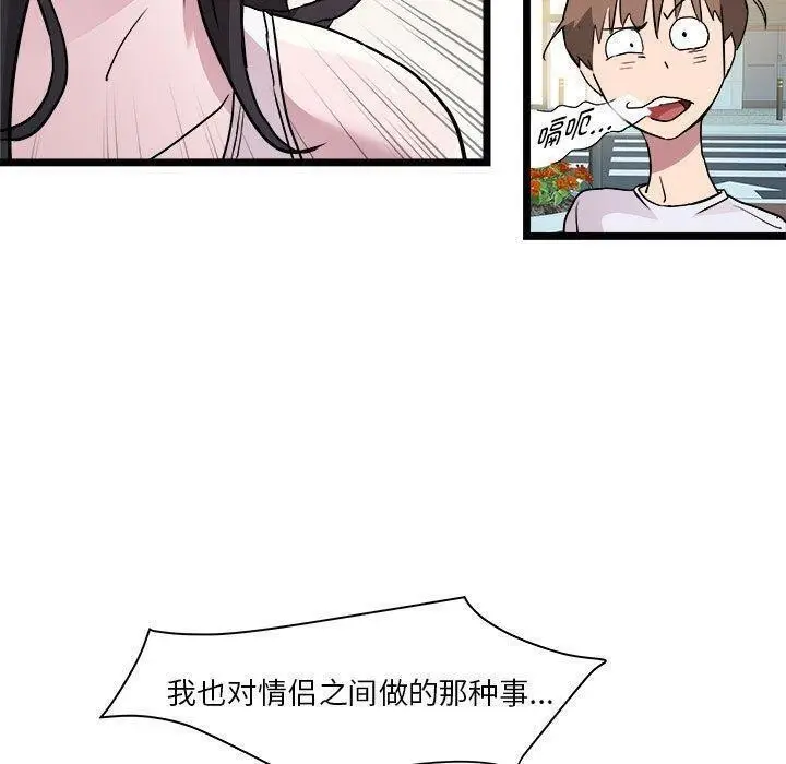 漫画《RE：23岁》第15话第86张图