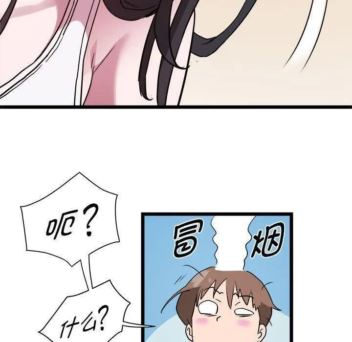 漫画《RE：23岁》第15话第90张图