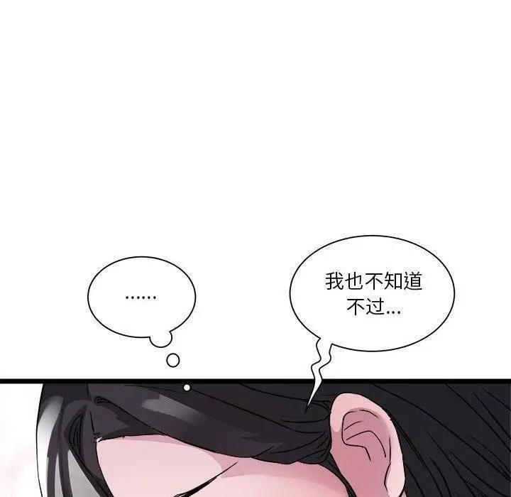 漫画《RE：23岁》第15话第95张图