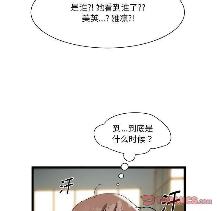 漫画《RE：23岁》第15话第99张图